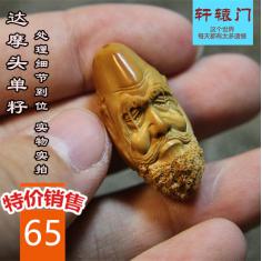 轩辕门苏工橄榄核雕刻达摩头单粒橄榄胡单核单籽挂坠文玩把玩挂坠