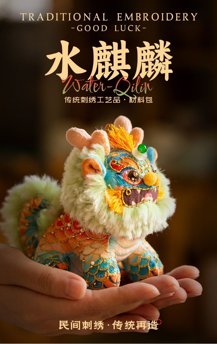 刺绣手工diy材料包中国风立体布艺玩偶水麒麟香囊挂件平安符礼物