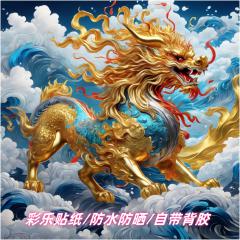 新款国潮麒麟镇宅招财高清装饰贴纸室内客厅门窗玄关墙上遮瑕贴画