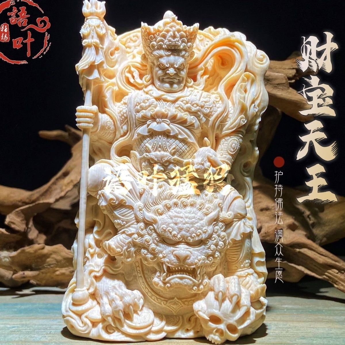 菩提象牙果雕刻(元宝天王)手工雕刻宝天王财神男女款招财吊坠牌子