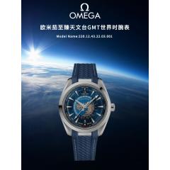欧米茄海马系列至臻天文台GMT世界时男表腕表220.12.43.22.03.001