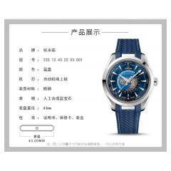 欧米茄海马系列至臻天文台GMT世界时男表腕表220.12.43.22.03.001