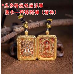 纯铜新款五爷双面八大守护立体浮雕唐卡3*4cm唐卡项链五爷